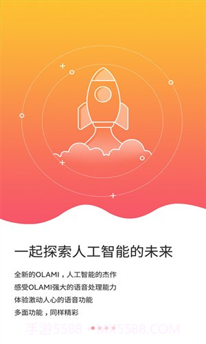 欧拉蜜语音助手截图1