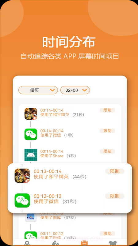 麦芽守护家长端截图2 麦芽守护家长端截图2