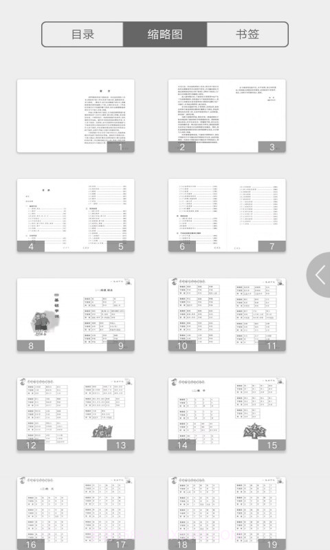 学说宁波话截图2