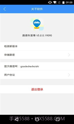 高德车差事截图1