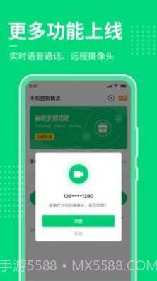手机屏幕控制截图3