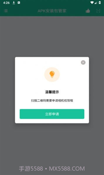 APK安装包管家截图2
