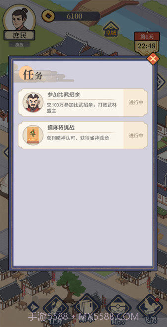 庶民的逆袭正版截图1