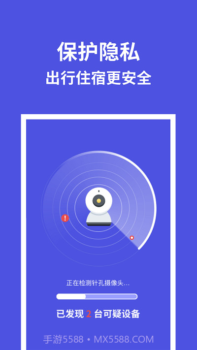 摄像头防偷拍专家截图3