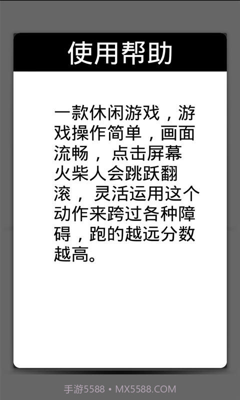 火柴人奔跑吧联盟截图2