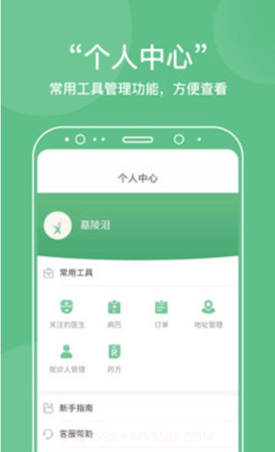 中医在线医院截图3