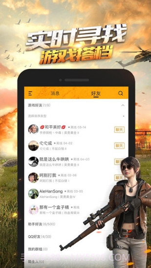 和平精英联发科画质助手修改器截图3 和平精英联发科画质助手修改器截图3