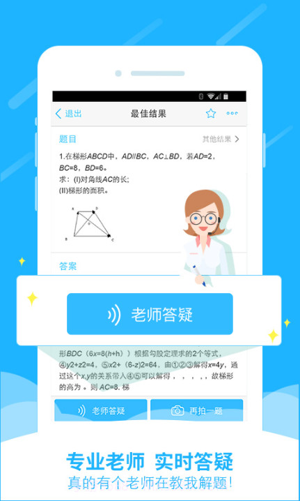 作业帮学霸截图3