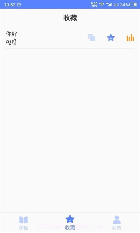 天天柬埔寨语截图4 天天柬埔寨语截图4