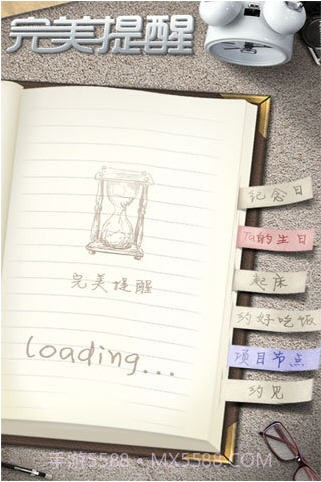 完美提醒截图1