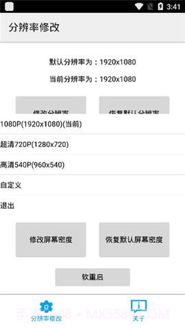 分辨率修改手表版截图3