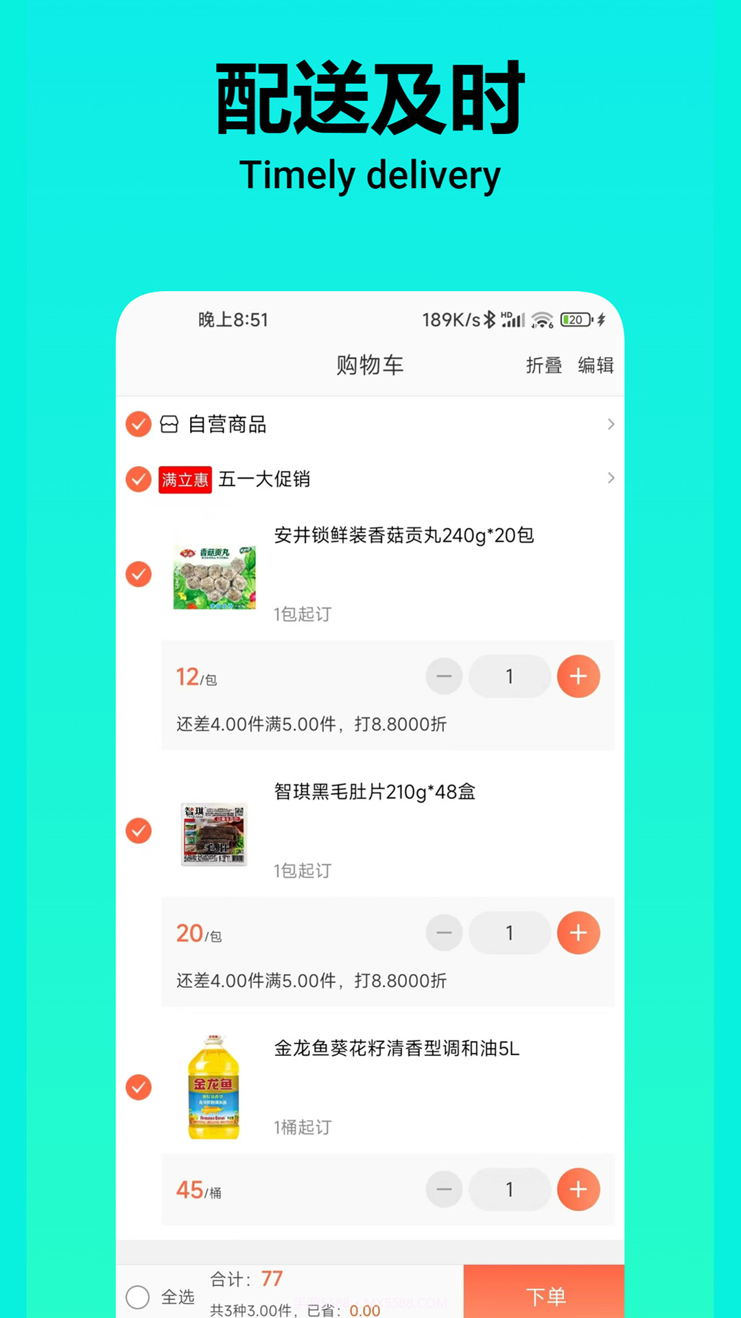 益抓货截图4 益抓货截图4