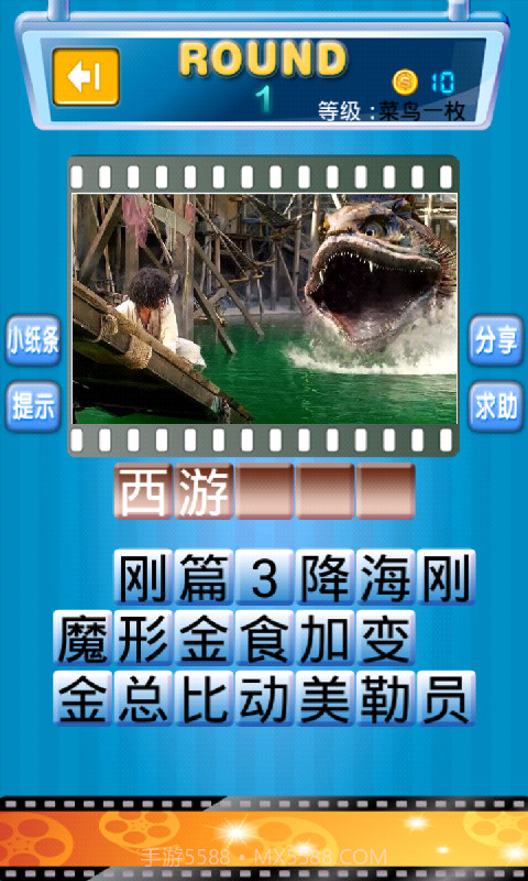 疯狂看图猜电影截图3 疯狂看图猜电影截图3