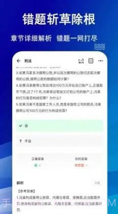 法考练题狗截图3 法考练题狗截图3