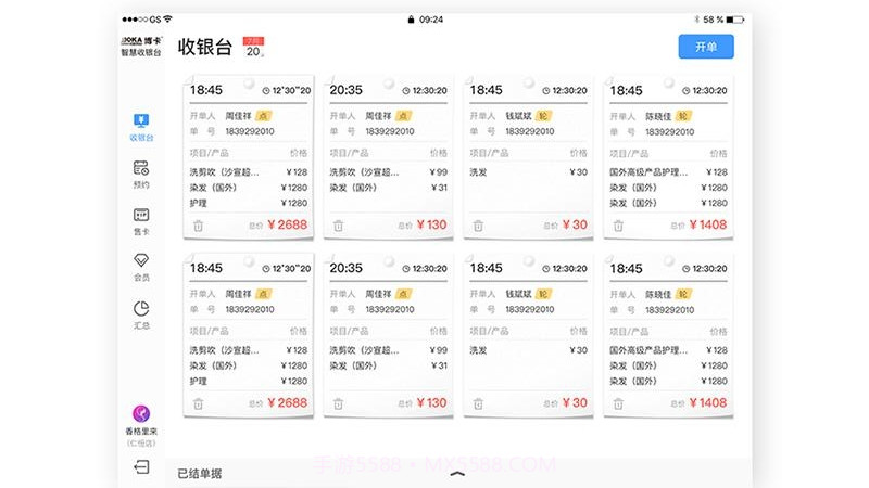 博卡智慧收银台截图2