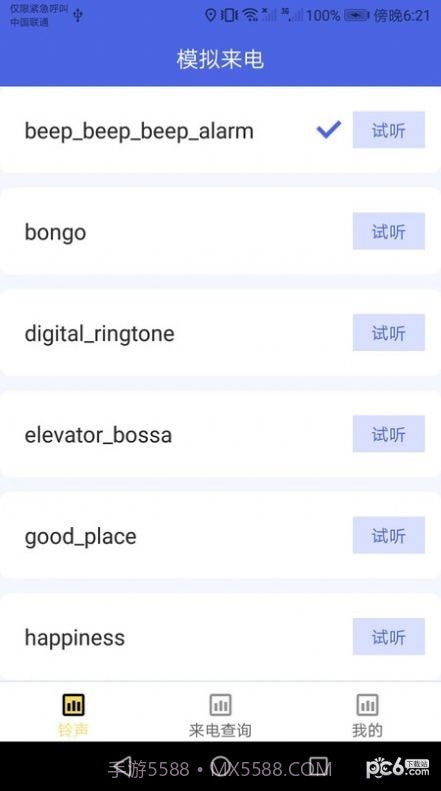 嘟嘟来电秀截图1