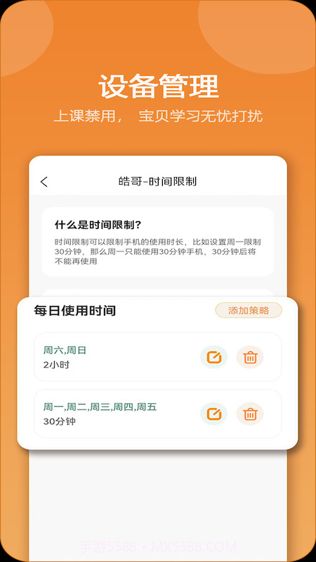 麦芽守护家长端截图1 麦芽守护家长端截图1