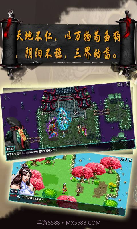 仙魔情缘截图1