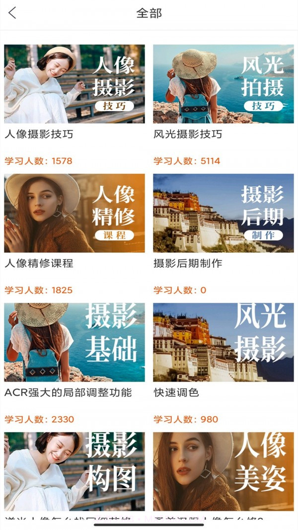 在线学摄影截图3