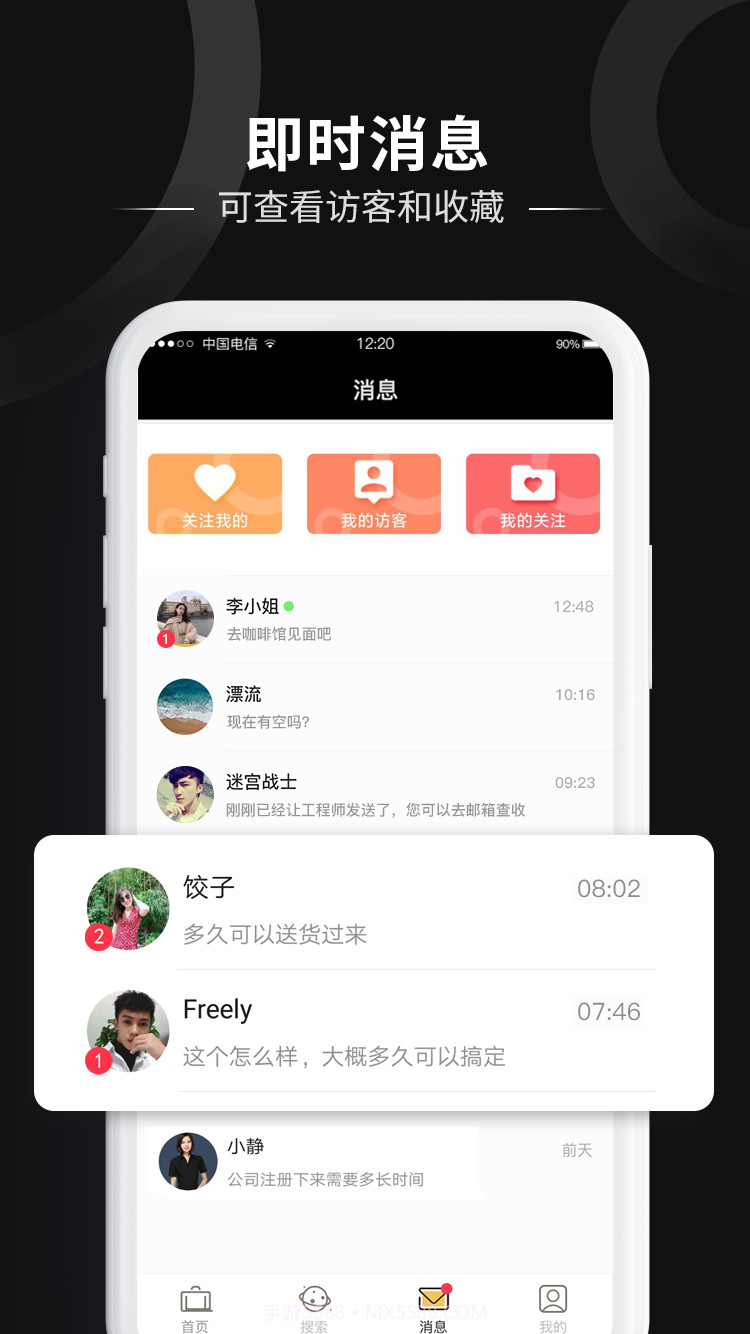 友邻客截图2