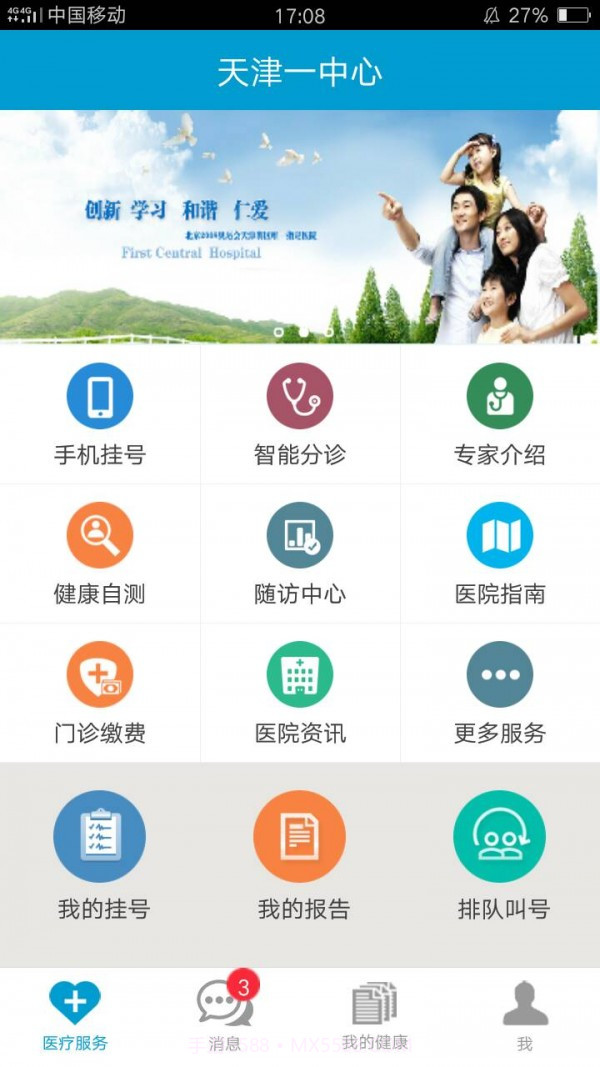 天津一中心截图1