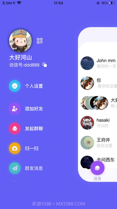 说信app截图1