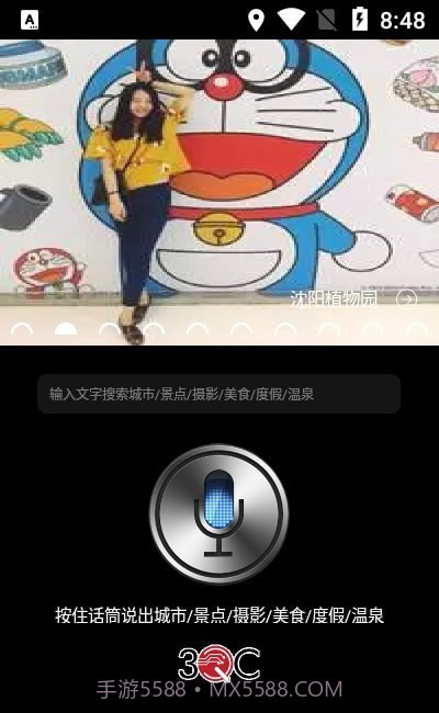 3QC云鹰游截图3