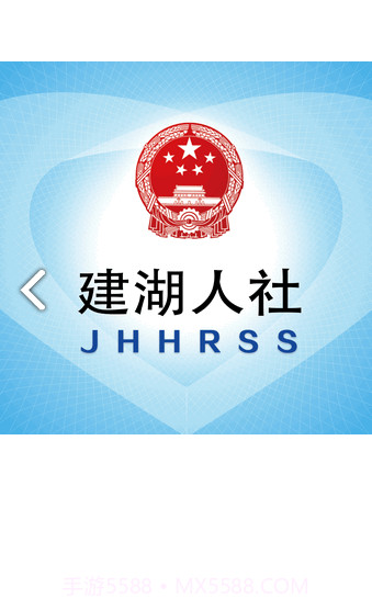 社保卡一卡通(社保卡一卡通开通短信通知)安卓中文版截图1 社保卡一卡通(社保卡一卡通开通短信通知)安卓中文版截图1