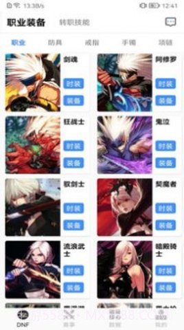 DNF手机盒子截图2