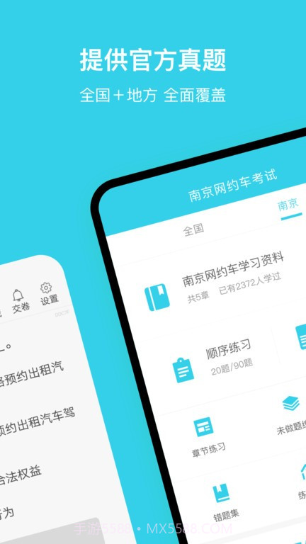 南京网约车考试截图4 南京网约车考试截图4