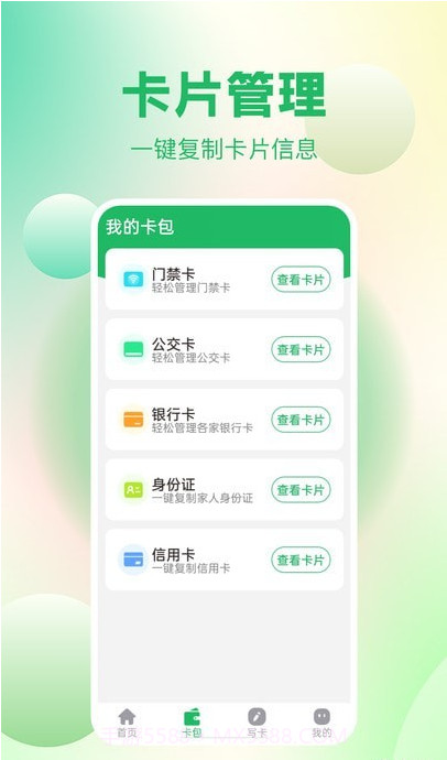 免费NFC读卡截图1