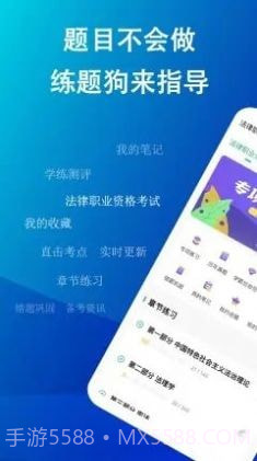 法考练题狗截图1 法考练题狗截图1
