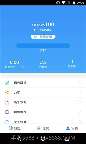 高德车差事截图2