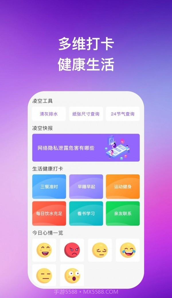 凌空手机助手截图4 凌空手机助手截图4