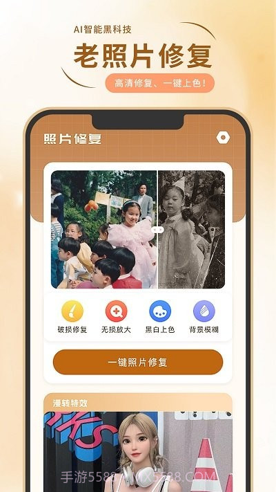 照片修复局截图2 照片修复局截图2