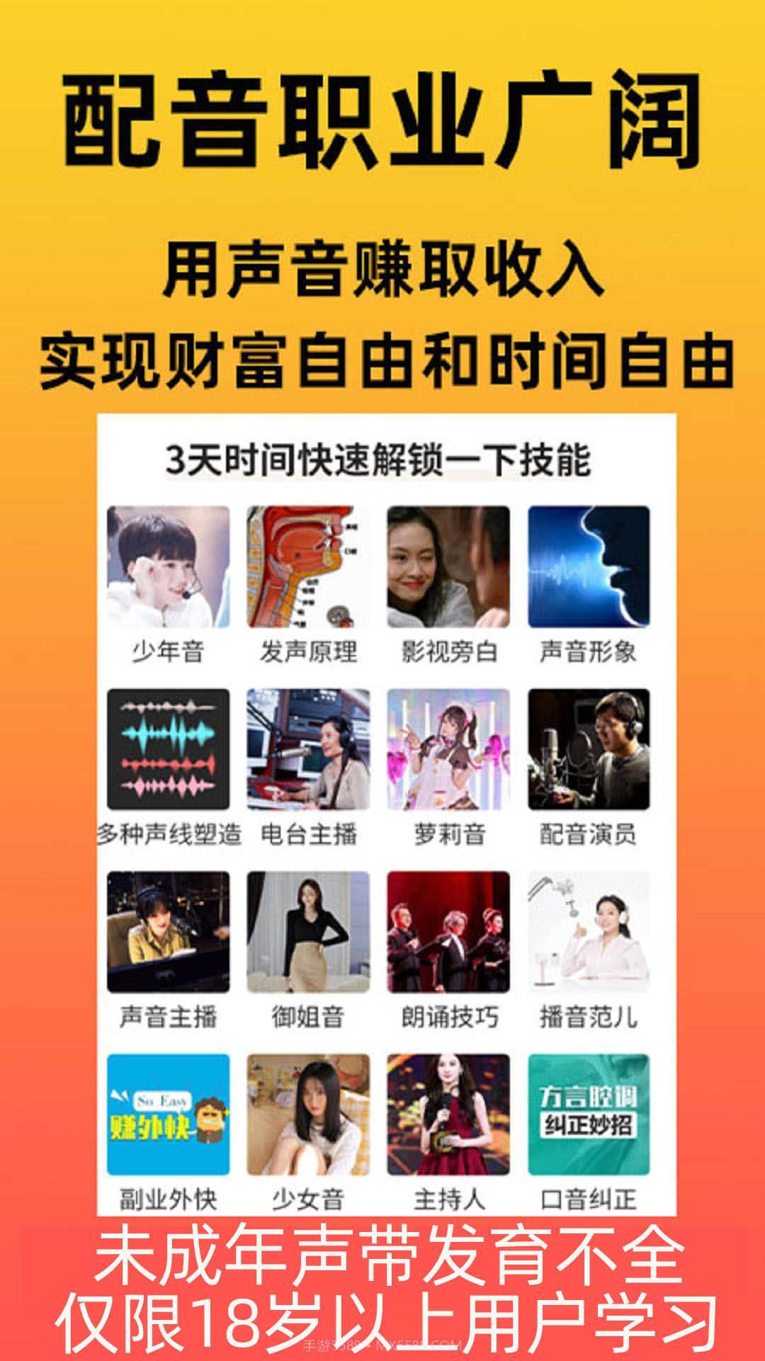 小猫学配音兼职教程截图3 小猫学配音兼职教程截图3