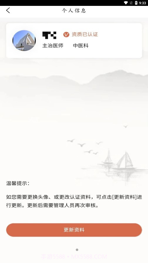 云中医院截图1 云中医院截图1