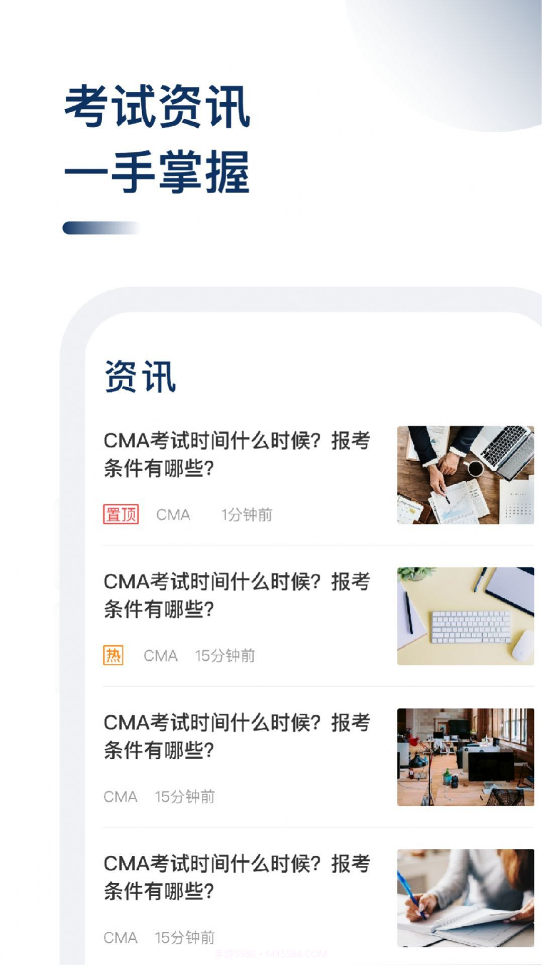 cma考题库截图4 cma考题库截图4