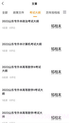 轻松本最新版截图2