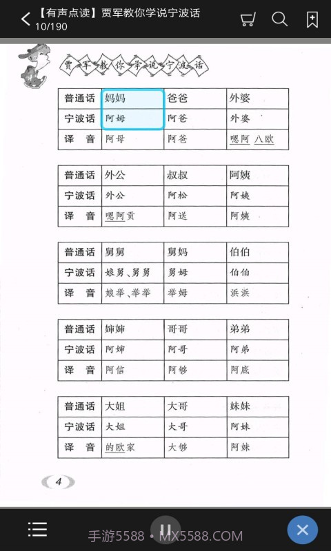 学说宁波话截图1