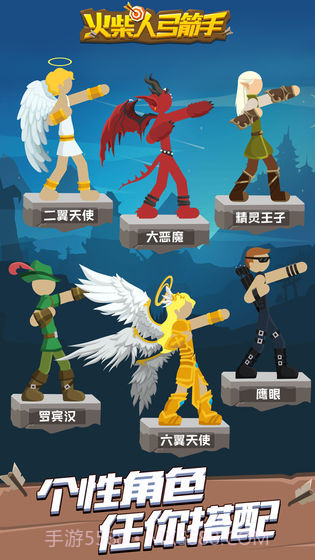 火柴人弓箭手APP截图5 火柴人弓箭手APP截图5