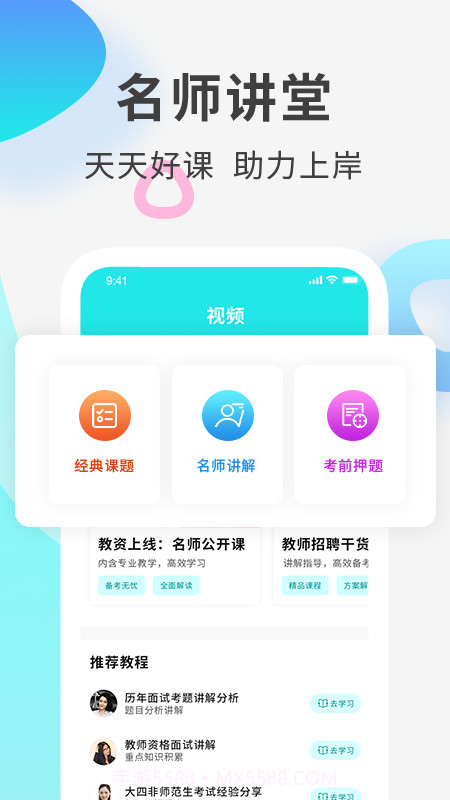 教师资格证考试准题库截图2