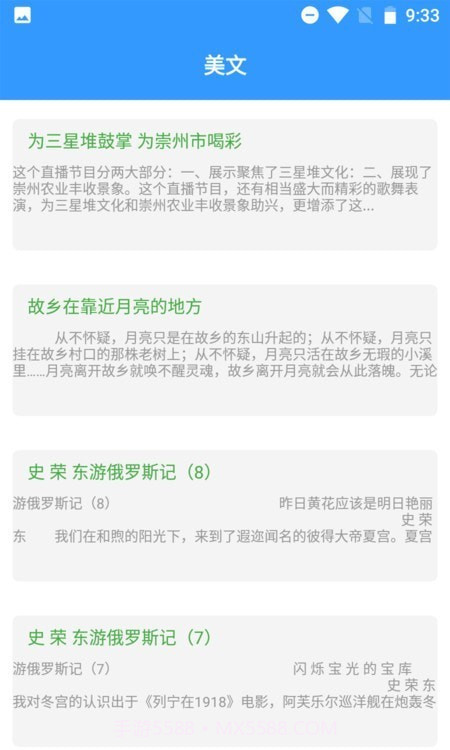 海棠文学阅读截图4