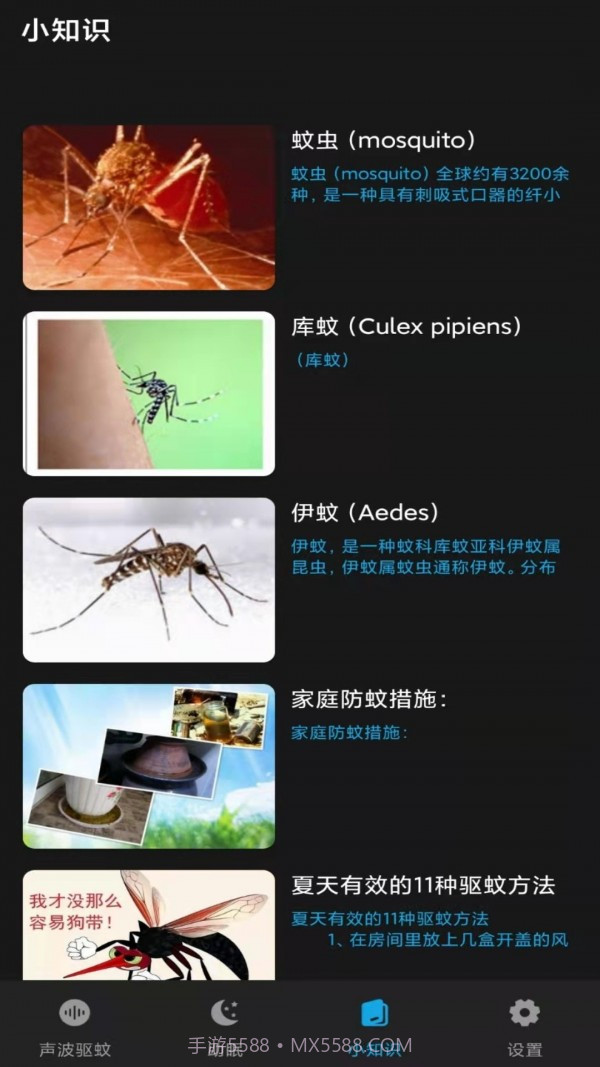 驱蚊神器截图3