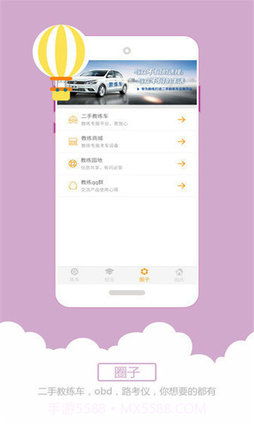 小柚驾考截图3 小柚驾考截图3