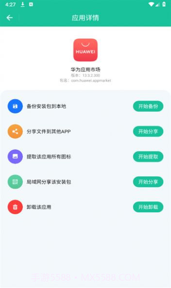 APK安装包管家截图1