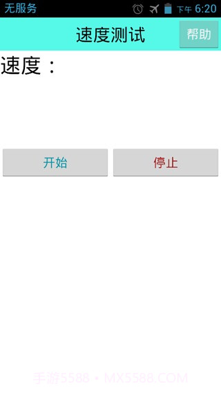 速度测量仪截图2