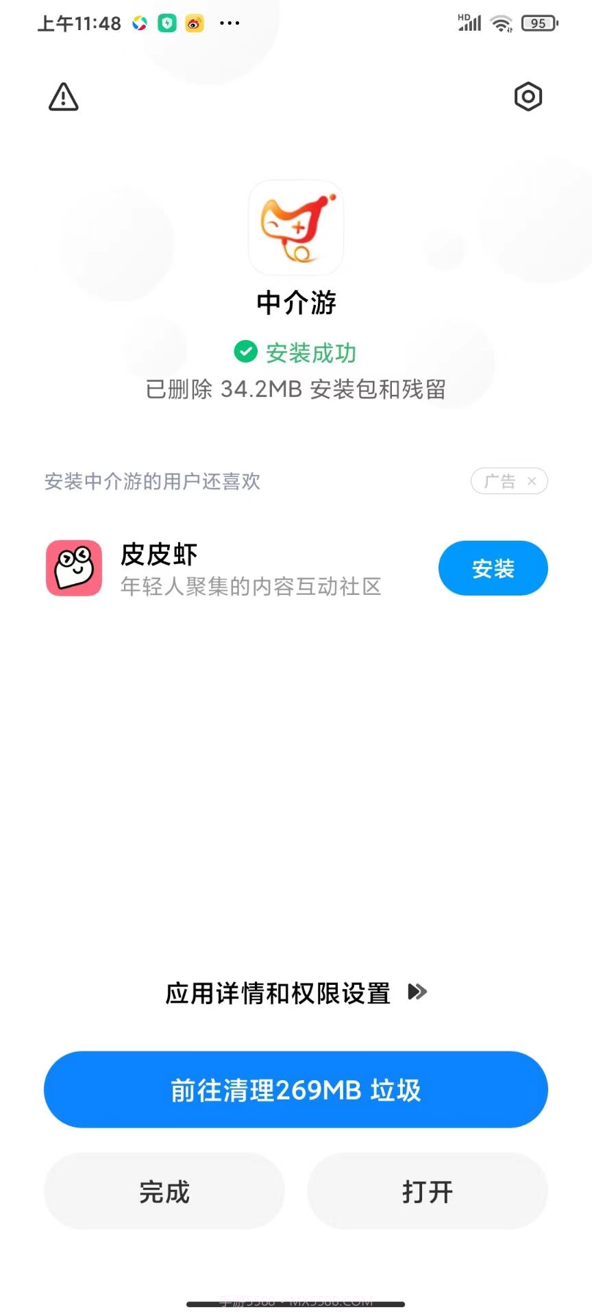 中介游截图3