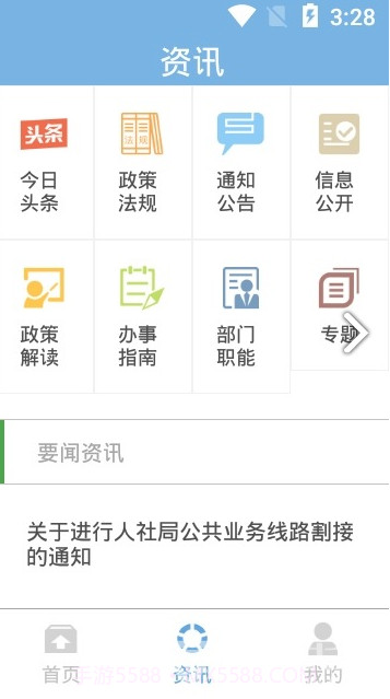 社保卡一卡通(社保卡一卡通开通短信通知)安卓中文版截图4 社保卡一卡通(社保卡一卡通开通短信通知)安卓中文版截图4