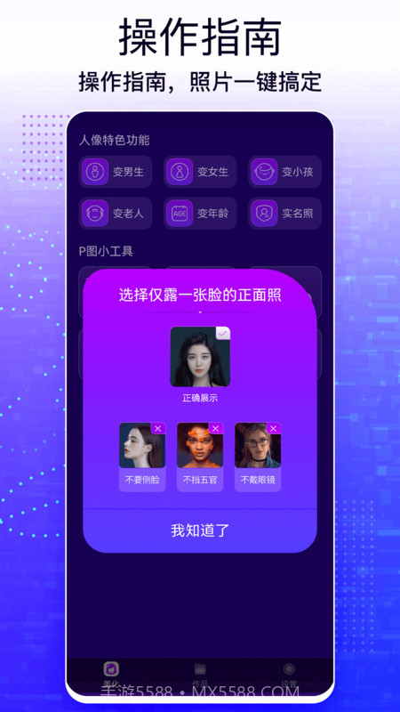 手机照片编辑大师截图1